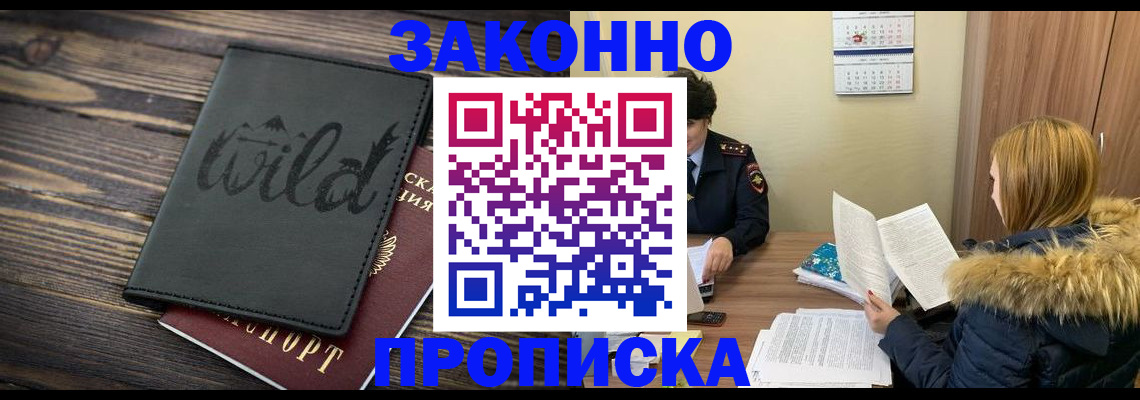 прописка поиск в Светлом