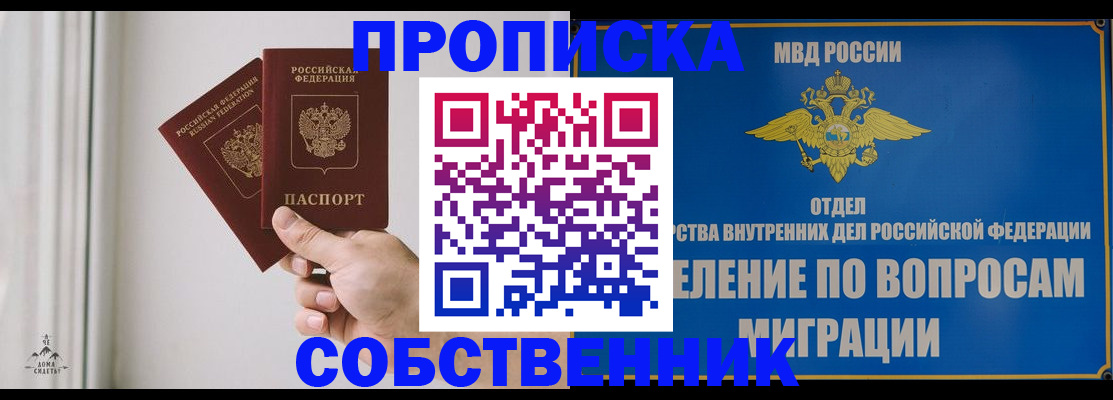 прописка паспорт в Светлом