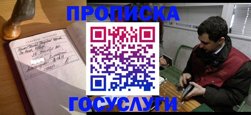 прописка от собственника в Светлом