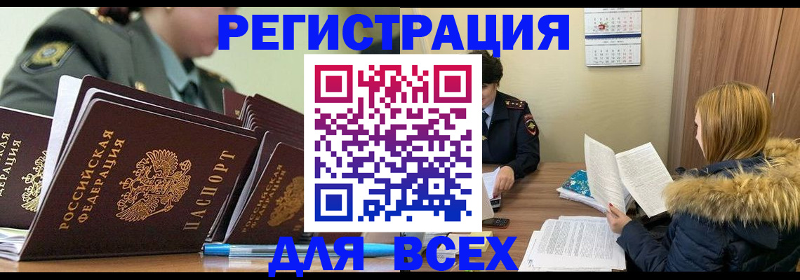 временная регистрация законно в Светлом